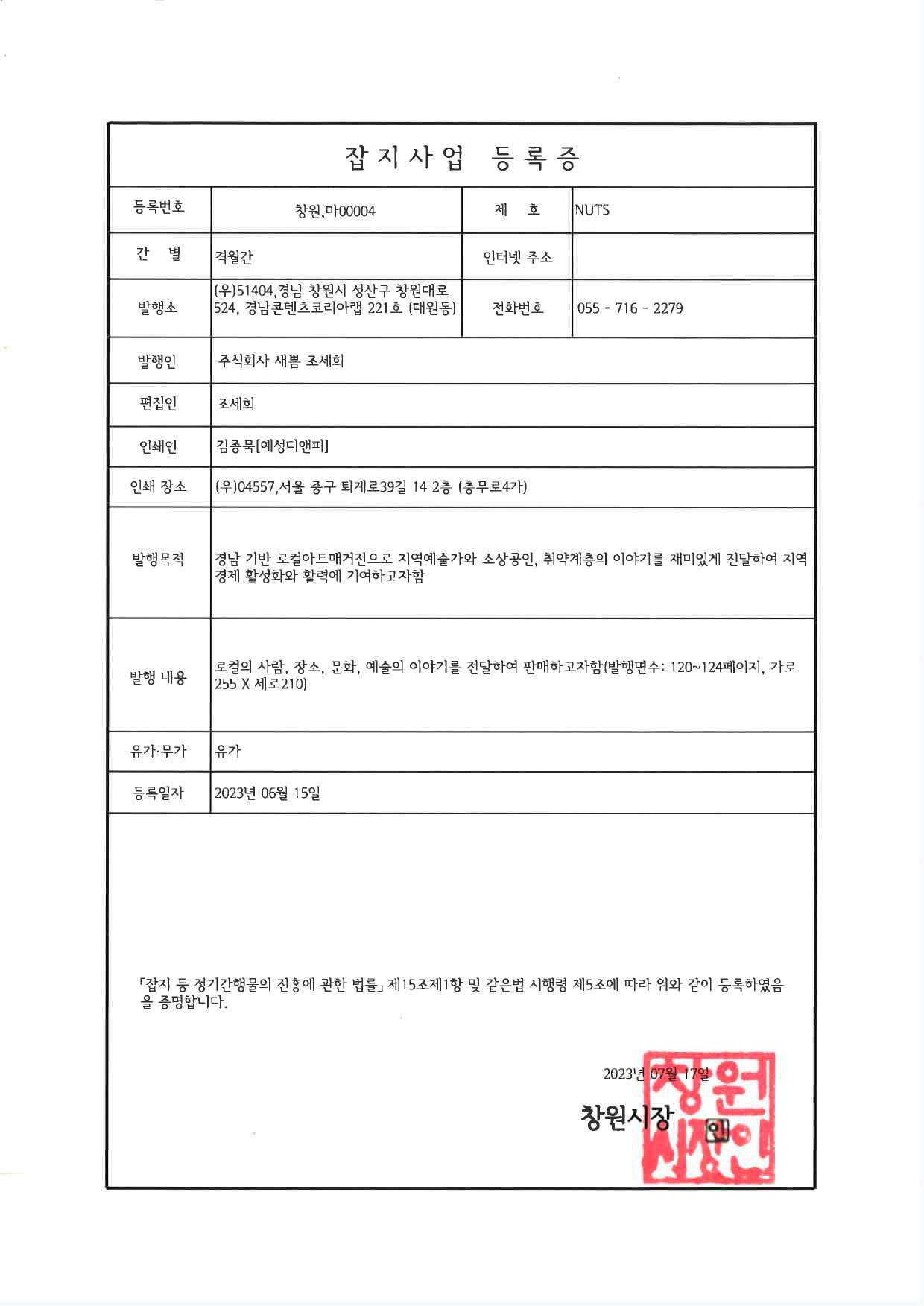 2024-3789271_4788802515_잡지사업등록증_(주)새쁨-01