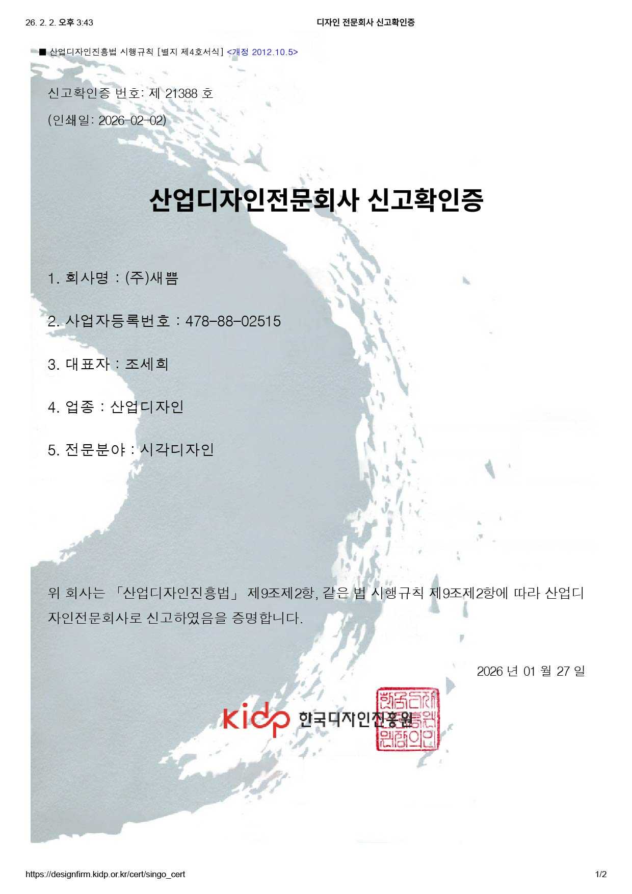 2024-3789271_4788802515_잡지사업등록증_(주)새쁨-02