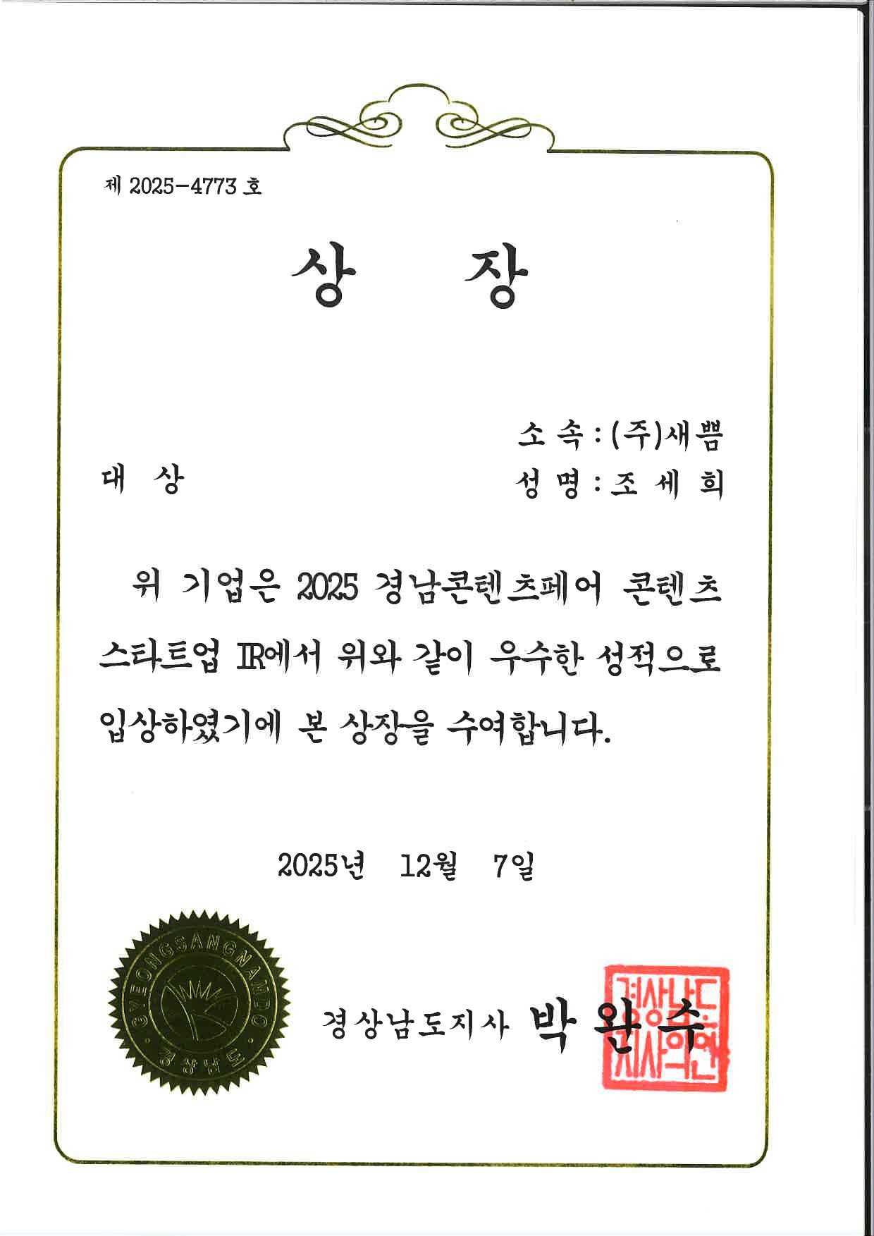 2024-3789271_4788802515_잡지사업등록증_(주)새쁨-03