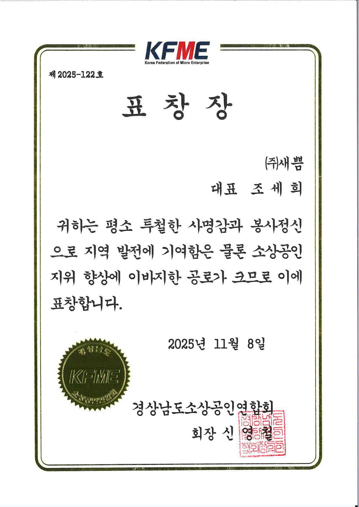 2024-3789271_4788802515_잡지사업등록증_(주)새쁨-04