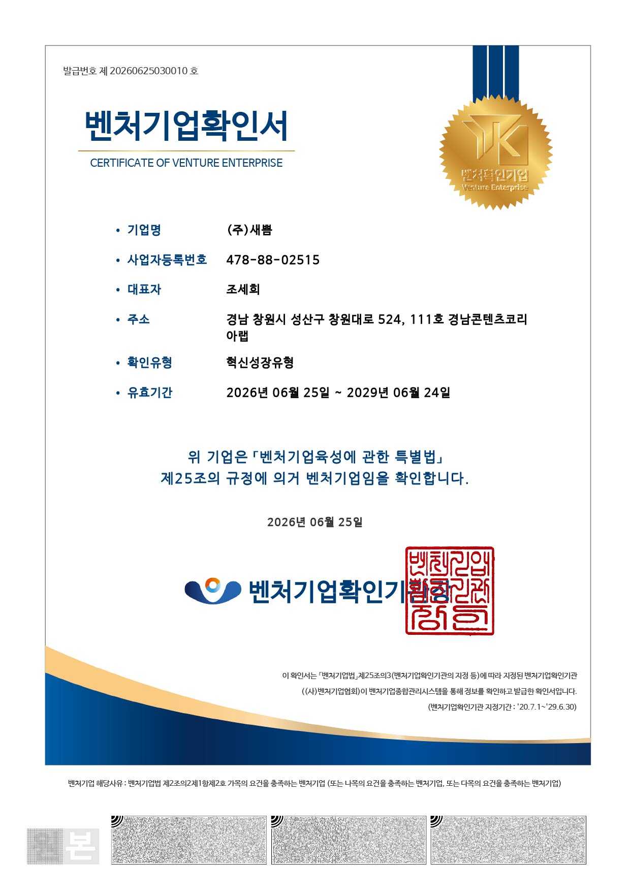2024-3789271_4788802515_잡지사업등록증_(주)새쁨-05