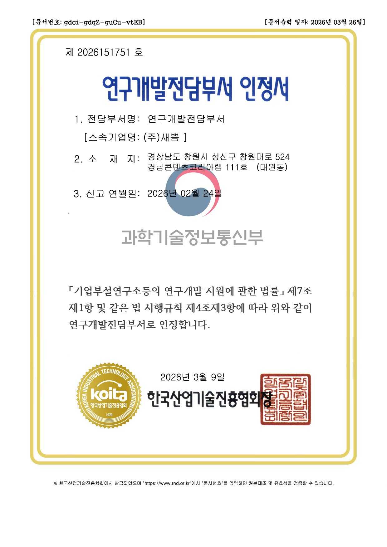 2024-3789271_4788802515_잡지사업등록증_(주)새쁨-06