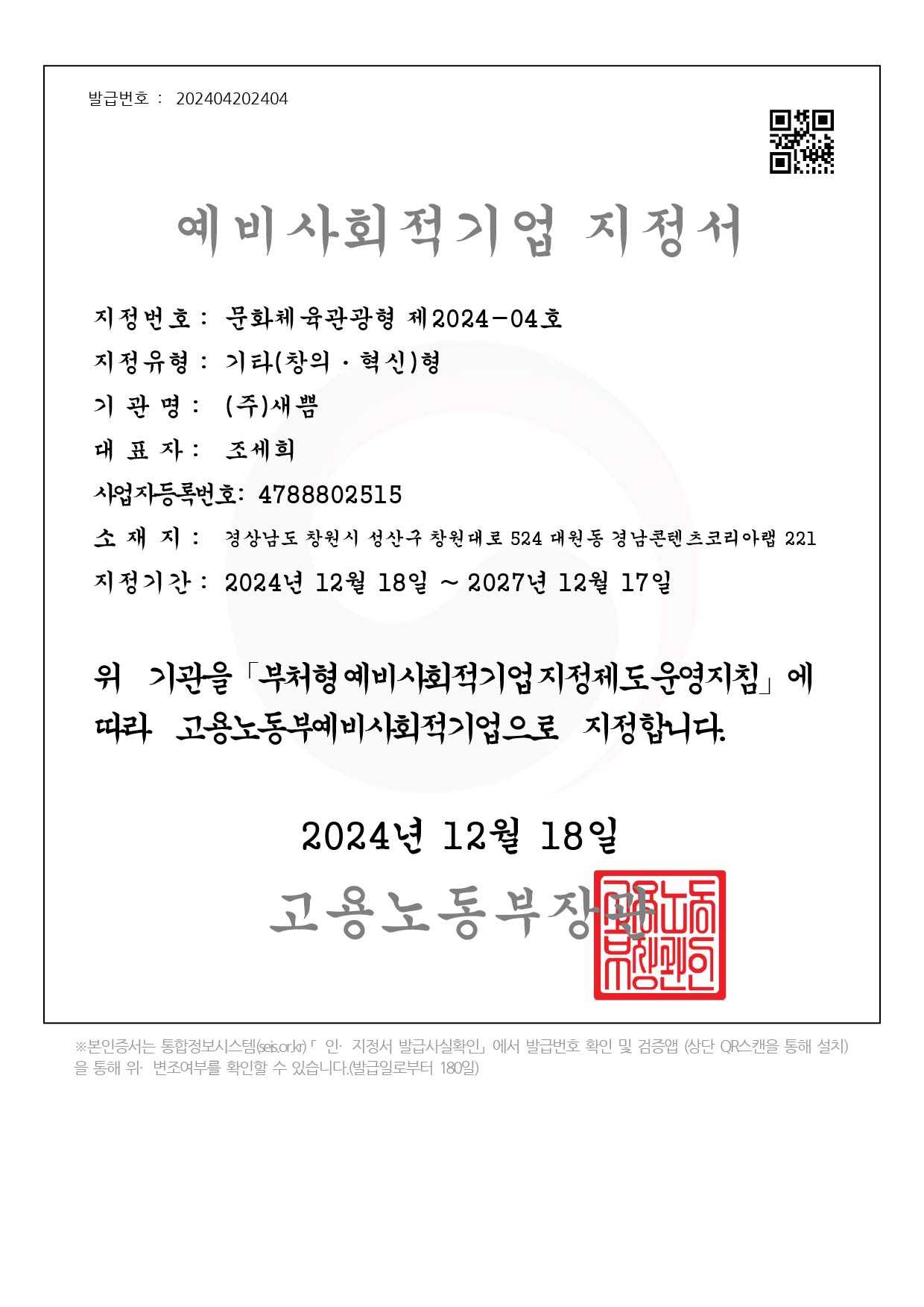 2024-3789271_4788802515_잡지사업등록증_(주)새쁨-07