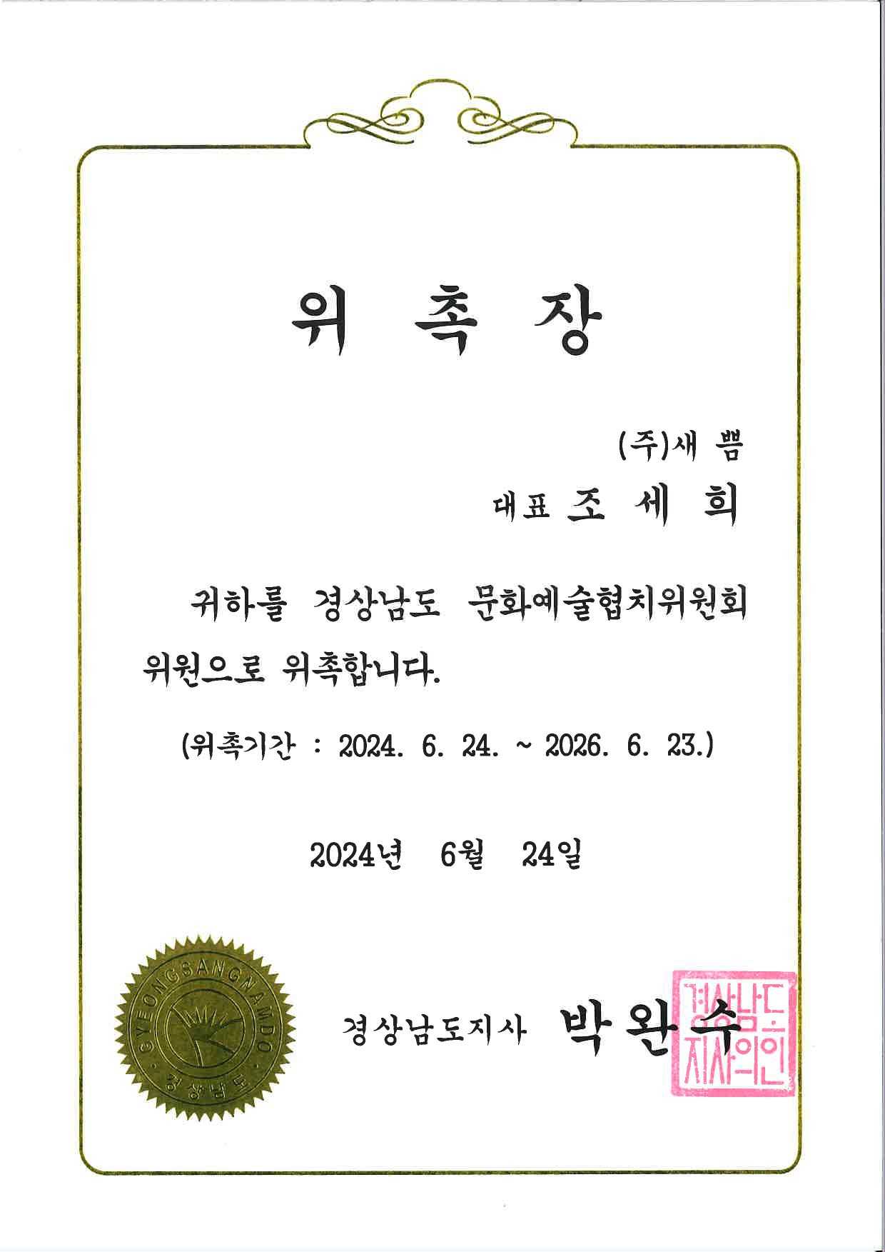 2024-3789271_4788802515_잡지사업등록증_(주)새쁨-08