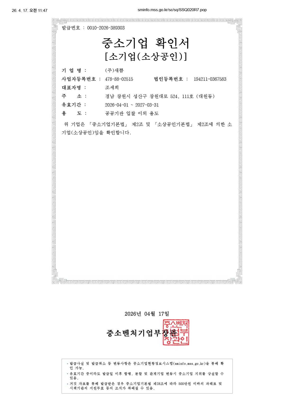 2024-3789271_4788802515_잡지사업등록증_(주)새쁨-10