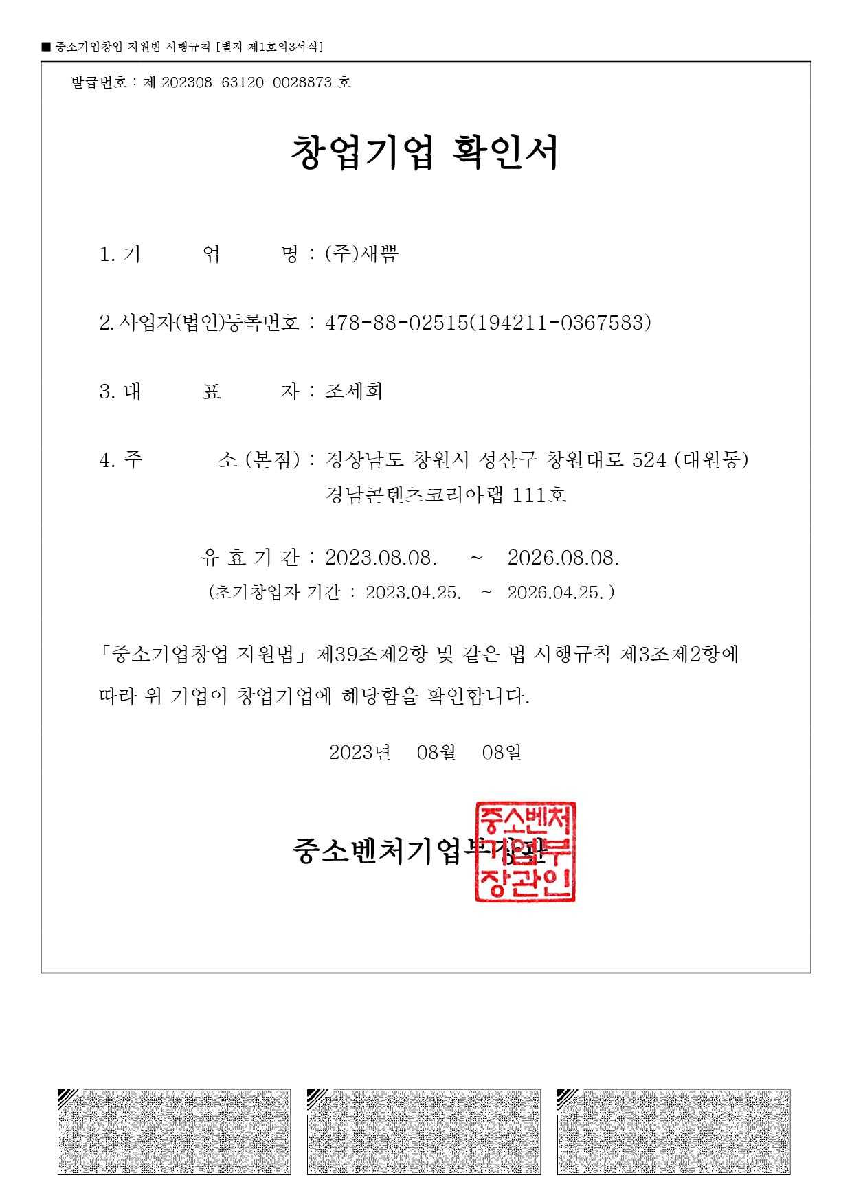 2024-3789271_4788802515_잡지사업등록증_(주)새쁨-11