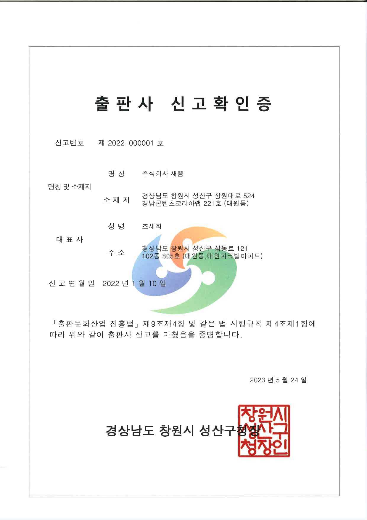 2024-3789271_4788802515_잡지사업등록증_(주)새쁨-12