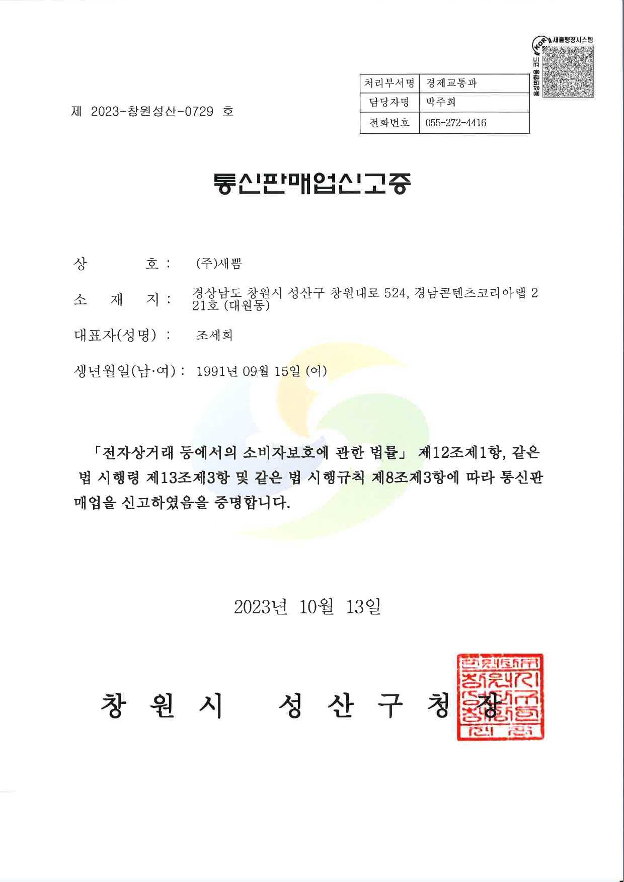 2024-3789271_4788802515_잡지사업등록증_(주)새쁨-13