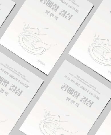 ‘공예할 결심’ 전시 디자인