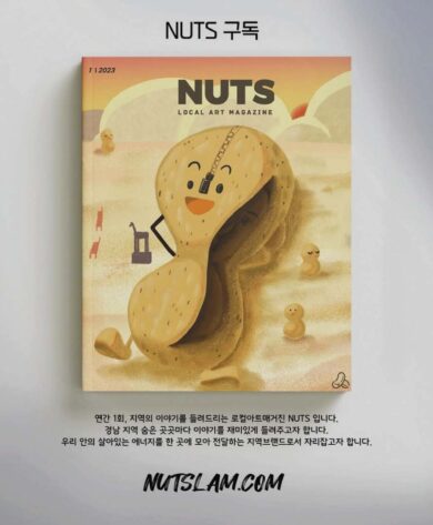  NUTS 로컬매거진 디자인