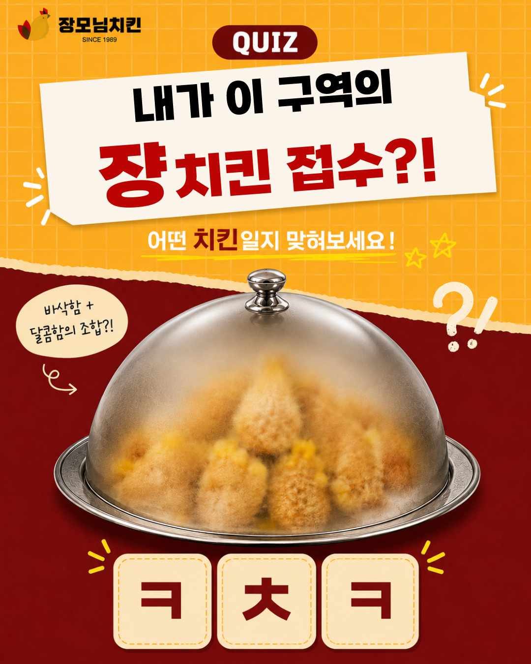 쟝치킨 맞히기 퀴즈 카드뉴스